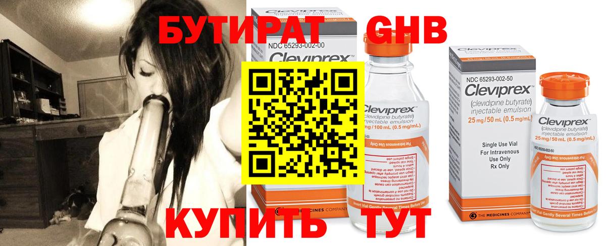 Стерлитамак  БУТИРАТ вода  Вход с VPN 