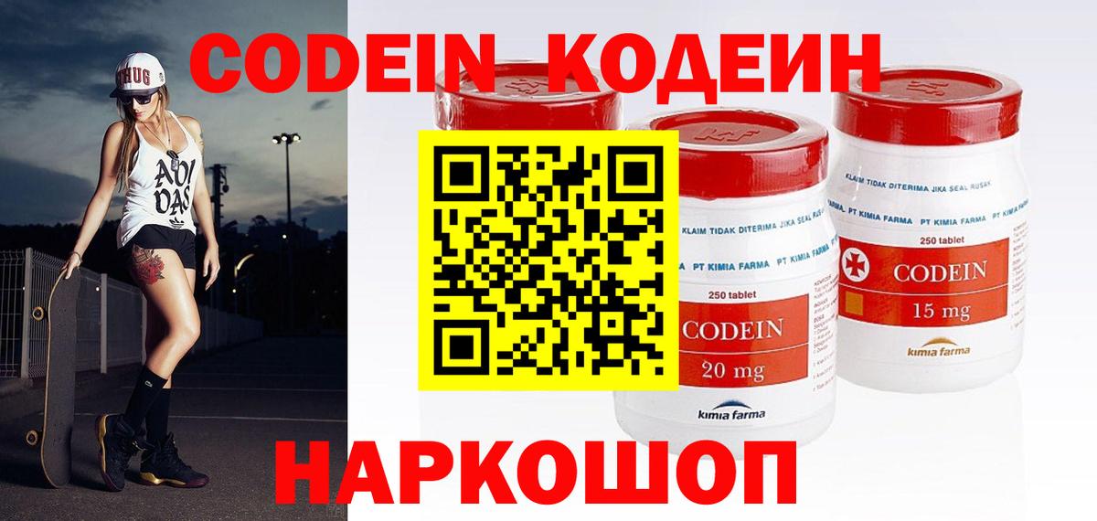 Кодеиновый сироп Lean Purple Drank Стерлитамак