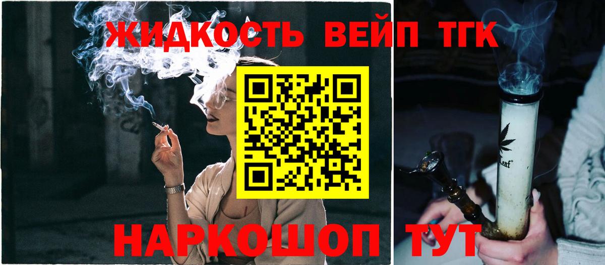 где найти   Дистиллят ТГК THC oil  Вход с VPN  Стерлитамак  Дистиллят ТГК вейп 